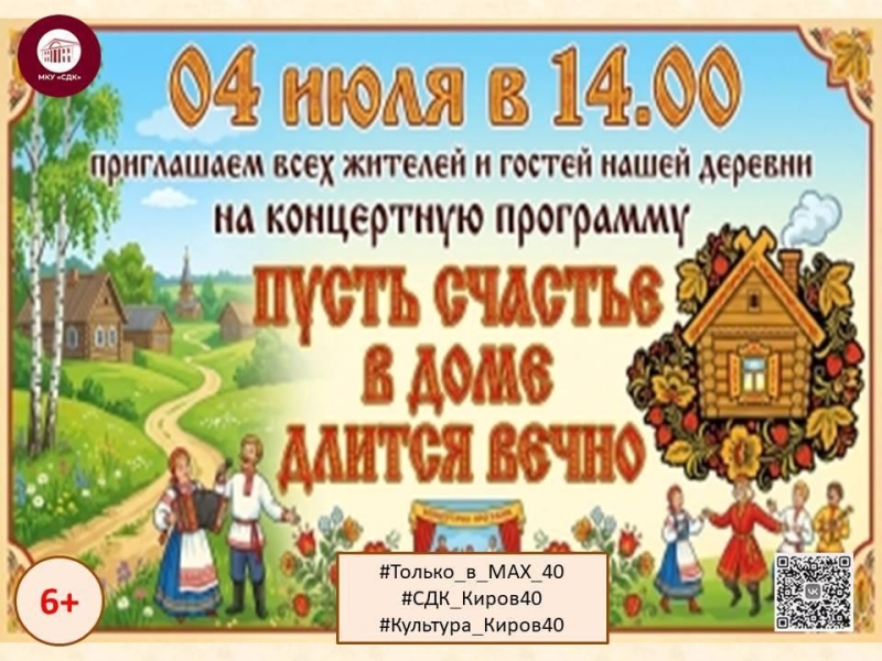 «Пусть счастье в доме длится вечно» Культура Калужской области