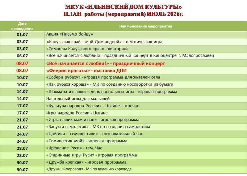 План на июль 2026 Культура Калужской области