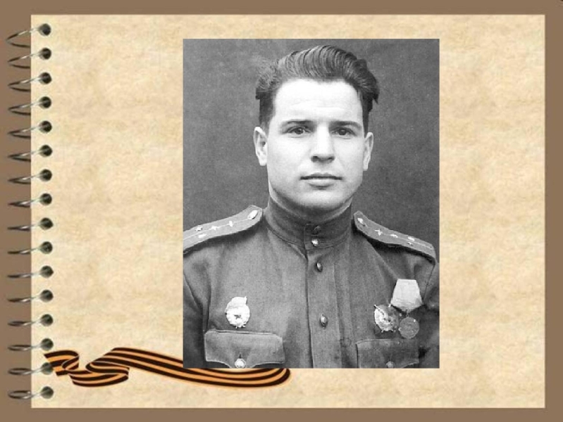 «Бузиков Ф.П.–Герой Советского Союза»–час памяти. Культура Калужской области