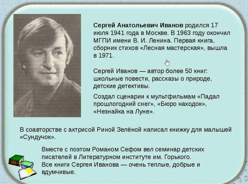 Выставка: «Сергея Анатольевича Иванова - советский и российский детский писатель» Культура Калужской области