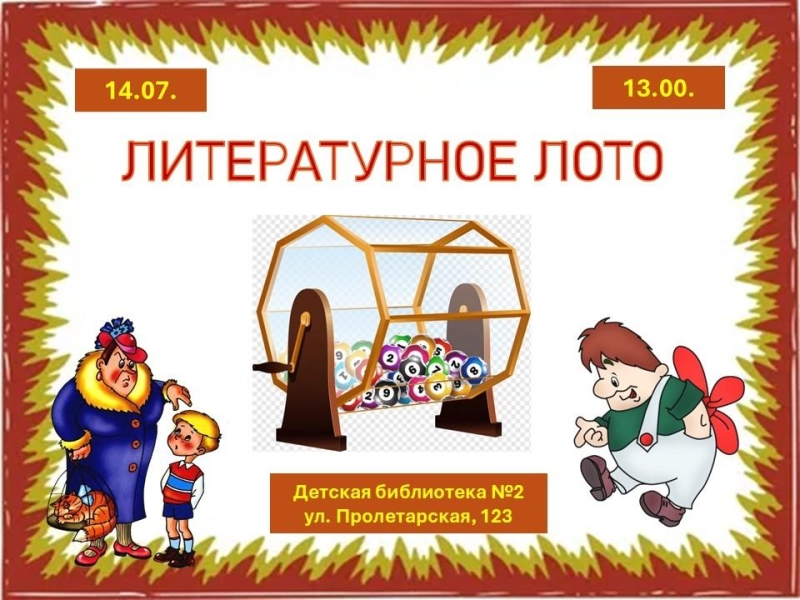 Литературное лото Культура Калужской области