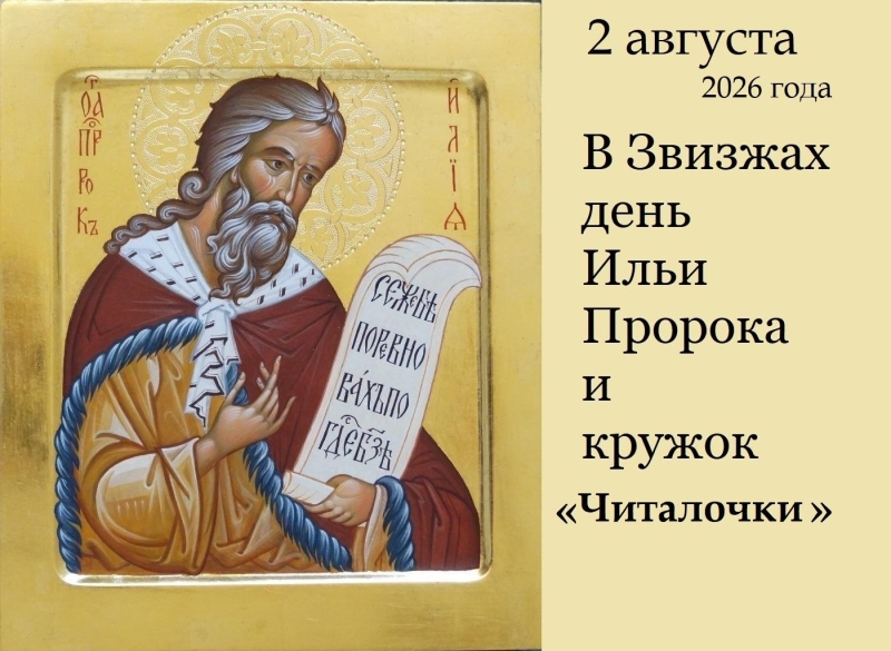 ☀️ «Праздник в честь пророка Илии!» ☀ Культура Калужской области