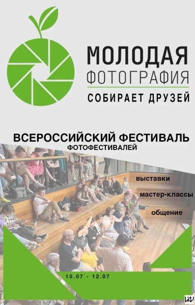 «Молодая Фотография» Культура Калужской области