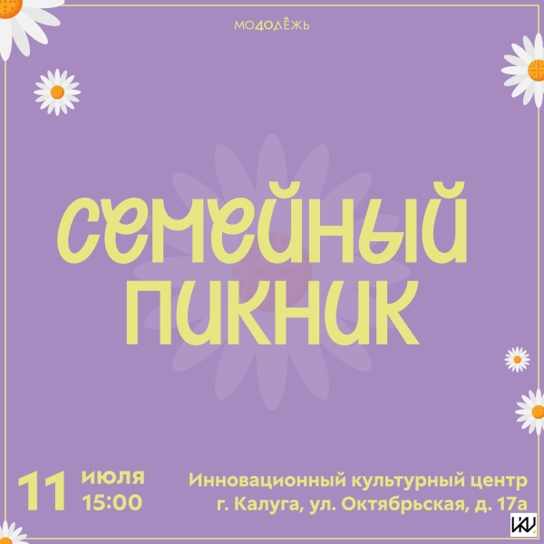 Семейный пикник Культура Калужской области