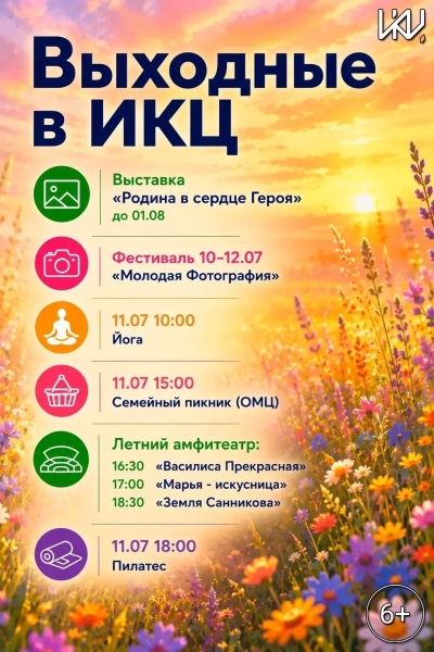 Выходные в ИКЦ Культура Калужской области