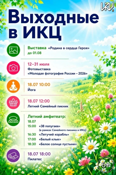 Выходные в ИКЦ Культура Калужской области
