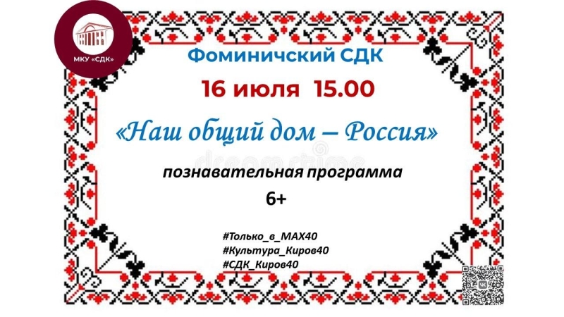 «Наш общий дом - Россия» Культура Калужской области