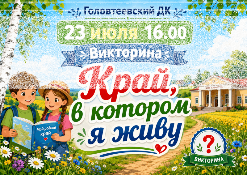 Викторина «Край, в котором я живу» Культура Калужской области