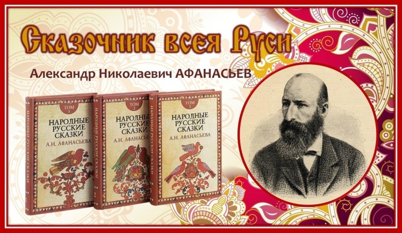 «Сказочник всея Руси» Культура Калужской области