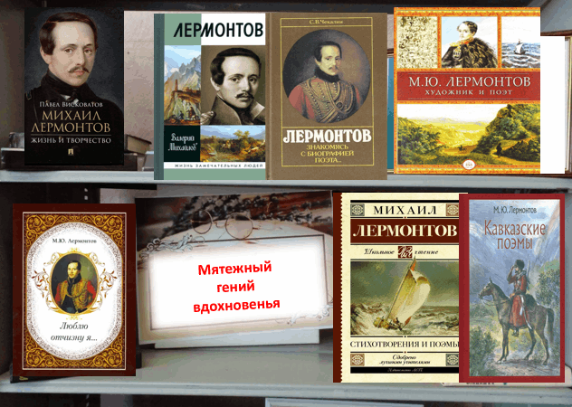 Выставка «Поэзии мятежный гений» Культура Калужской области