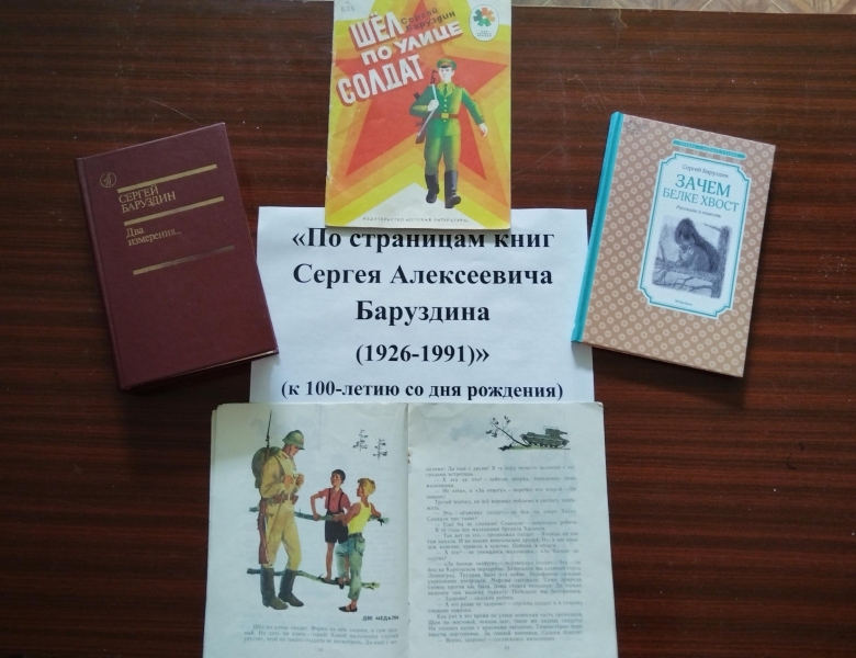«По страницам книг Сергея Алексеевича Баруздина (1926-19910» Культура Калужской области