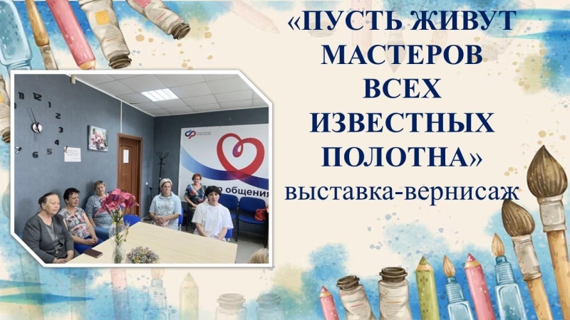 «Пусть живут мастеров всех известных полотна» Культура Калужской области