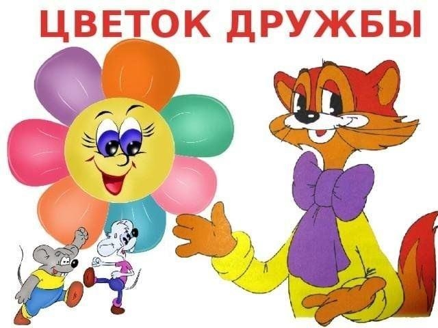 «Цветок дружбы» Культура Калужской области