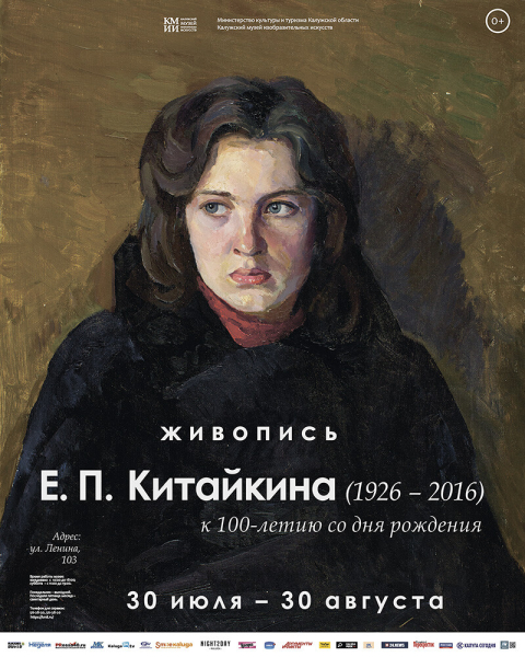 Выставка «Живопись Е.П. Китайкина. К 100-летию со дня рождения» Культура Калужской области