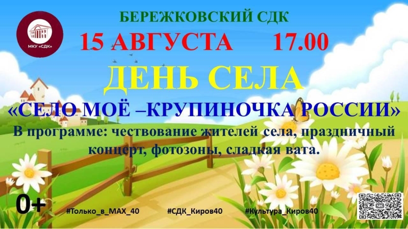 «Село моё - крупиночка России» Культура Калужской области
