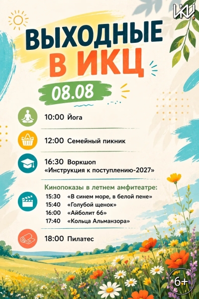 Выходные в ИКЦ Культура Калужской области