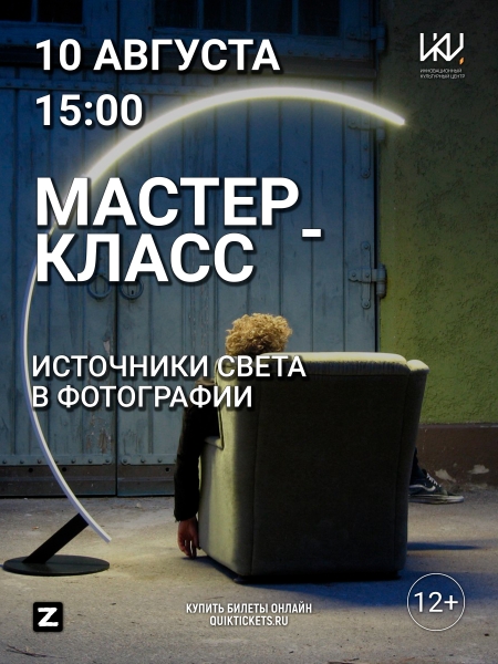 "Источники света в фотографии" Культура Калужской области