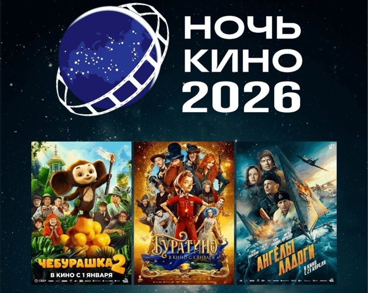 "Ночь кино" Культура Калужской области