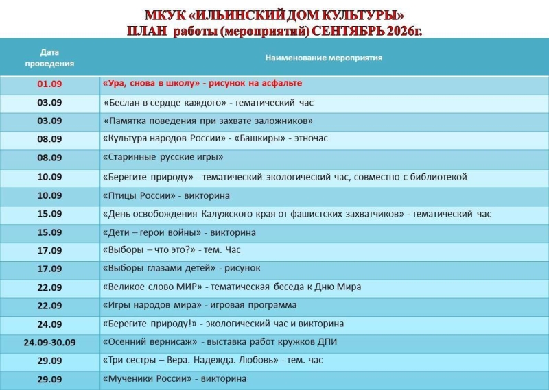 План на сентябрь 2026 Культура Калужской области