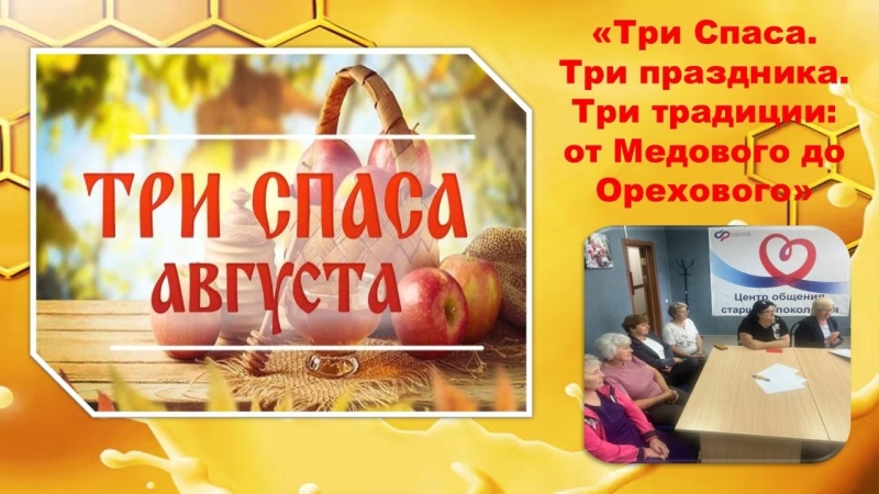 «Преображение Господне - яблочный Спас» Культура Калужской области