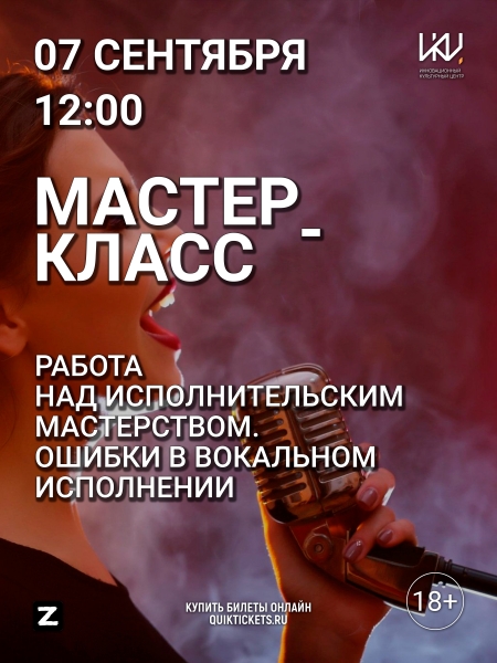 "Работа над исполнительским мастерством. Ошибки в вокальном исполнении" Культура Калужской области