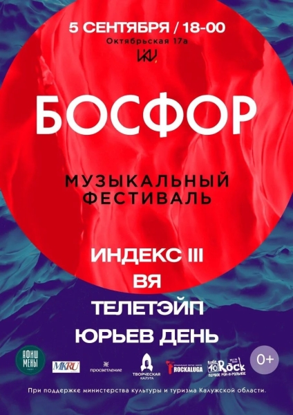 БОСФОР — 2026 Культура Калужской области