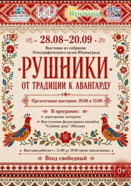 «Рушники: от традиции к авангарду» Культура Калужской области