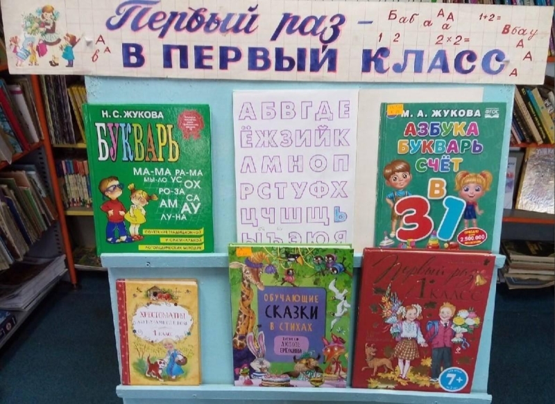 Книжная выставка-познание «Первый раз - в первый класс!» Культура Калужской области