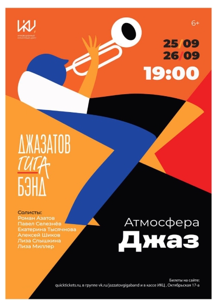 «Атмосфера Джаз» Культура Калужской области