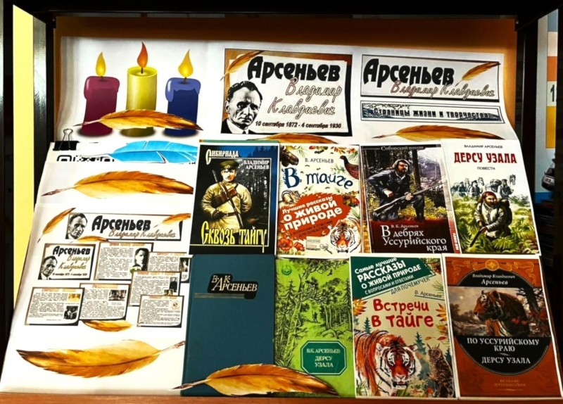 «Писатель Владимир Арсеньев: исследователь, следопыт» Культура Калужской области