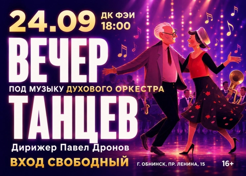 Вечер танцев под музыку духового оркестра. Культура Калужской области