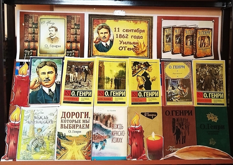 «О. Генри – мастер «короткого рассказа» Культура Калужской области