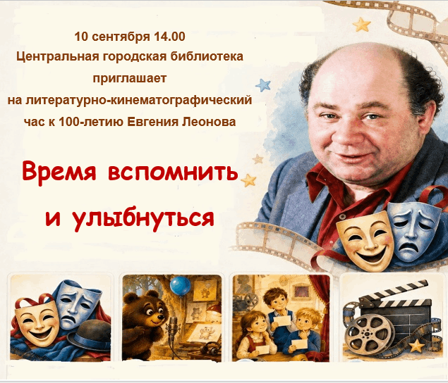 «Время вспомнить и улыбнуться» Культура Калужской области