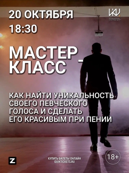 "Как найти уникальность своего певческого голоса" Культура Калужской области