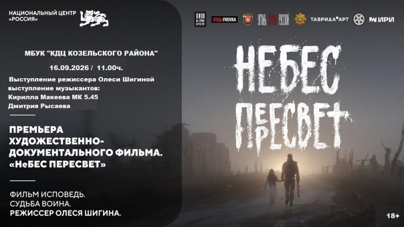 Небес пересвет Культура Калужской области