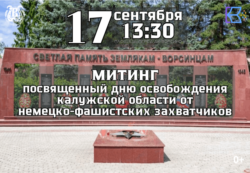 Торжественный митинг, посвященный Дню освобождения Калужской области от немецко-фашистских захватчиков Культура Калужской области