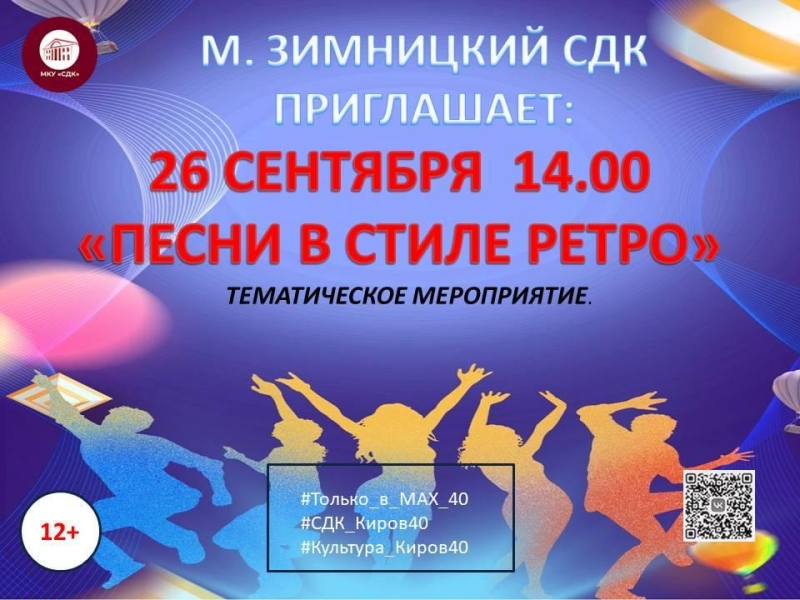 «Песни в стиле ретро» Культура Калужской области