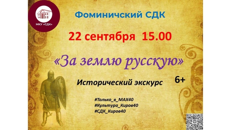 «За землю русскую» Культура Калужской области