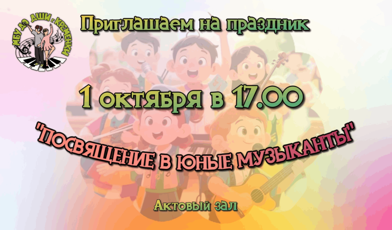 «Посвящение в юные музыканты» Культура Калужской области
