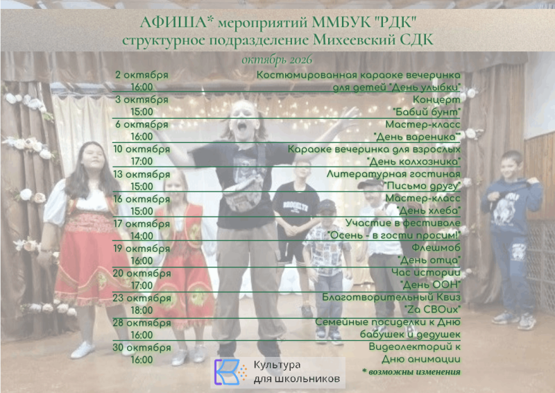 Афиша мероприятий на октябрь Культура Калужской области