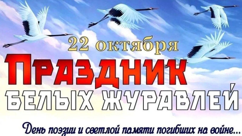 Литературный праздник « Белых журавлей» Культура Калужской области