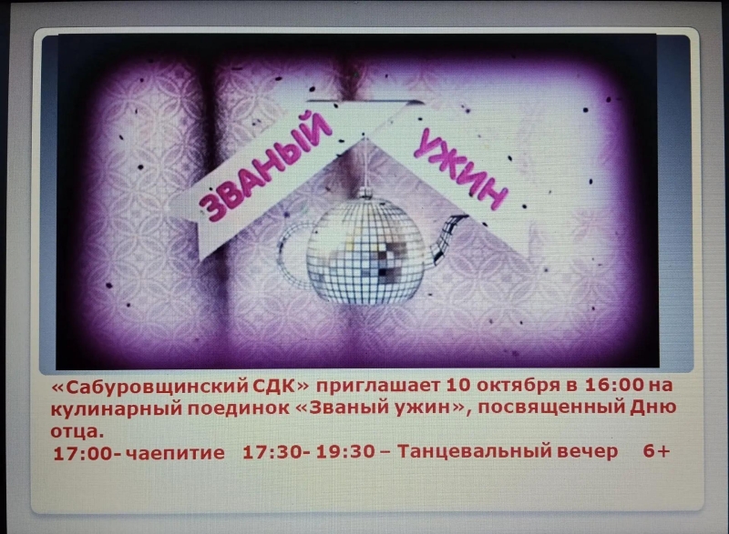 Кулинарный поединок «Званый ужин» Культура Калужской области