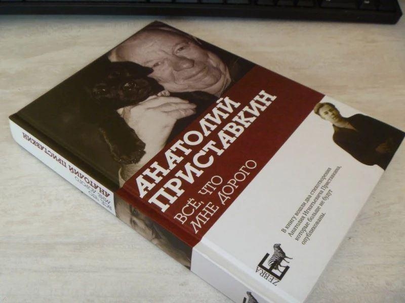 Книжная выставка-досье «Знакомьтесь: Анатолий Приставкин» Культура Калужской области