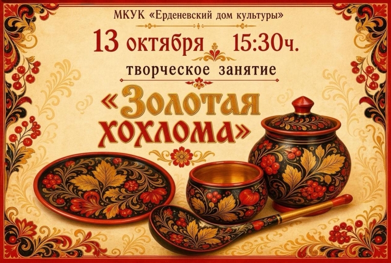 Творческое занятие «Золотая хохлома» Культура Калужской области