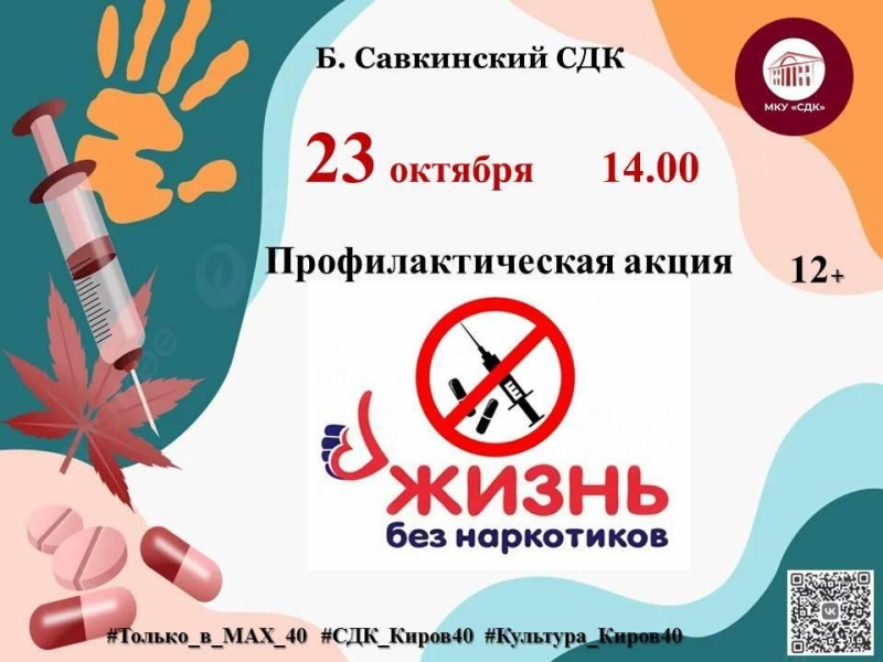 «Жизнь без наркотиков» Культура Калужской области