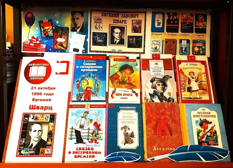 «Евгений Шварц: обыкновенный волшебник» Культура Калужской области