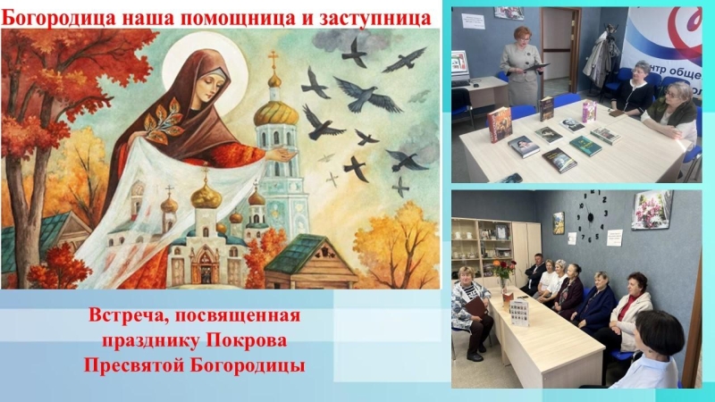 «Богородица наша помощница и заступница» Культура Калужской области