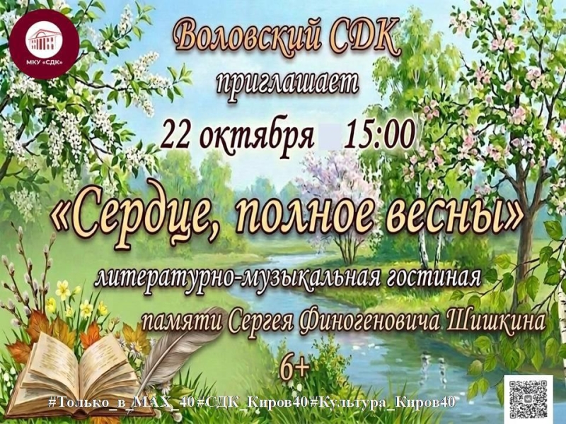 «Сердце, полное весны» Культура Калужской области