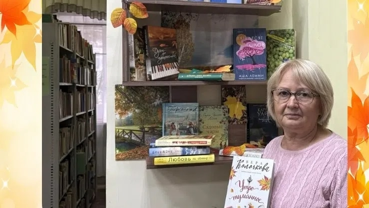 «Библиотечная осень: ноябрьский калейдоскоп» Культура Калужской области