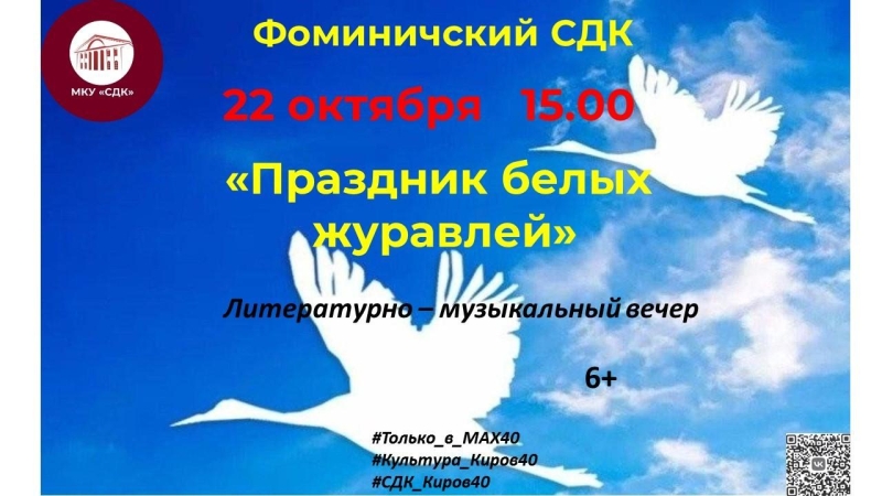 «Праздник белых журавлей» Культура Калужской области